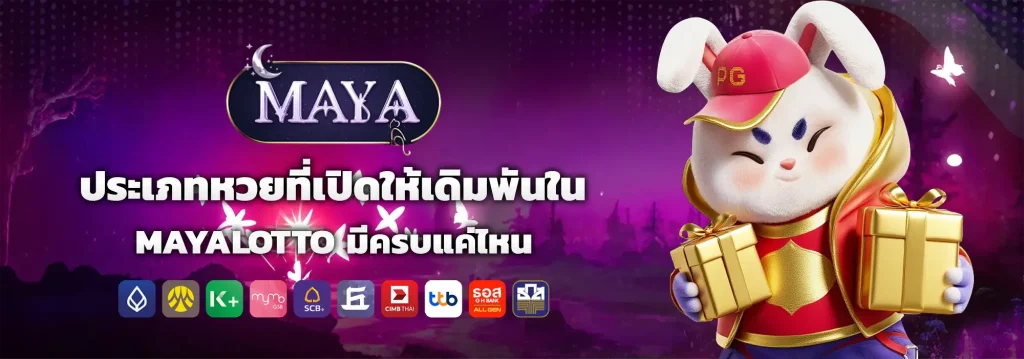 MAYALOTTO ทางเข้า